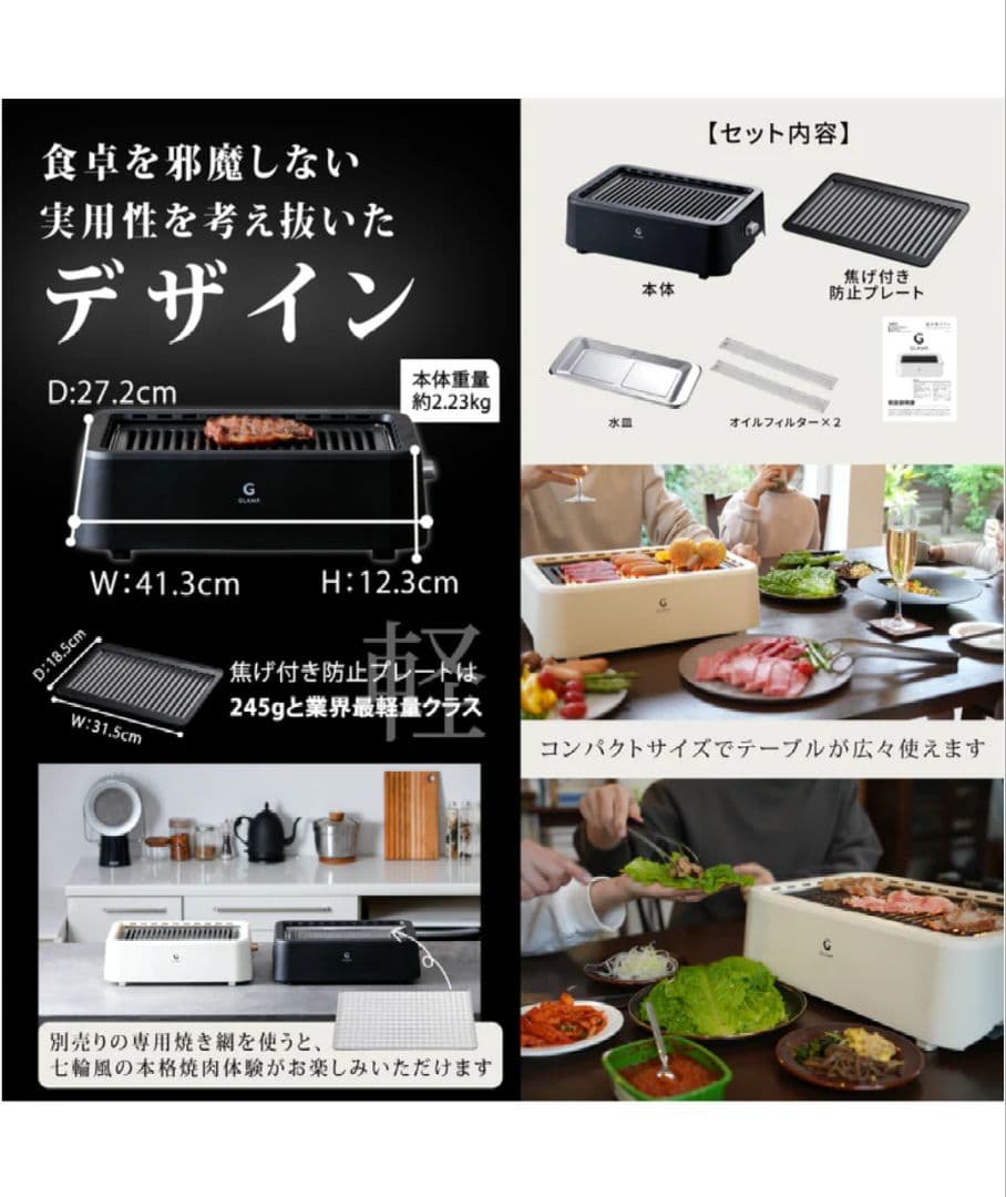 GLAMP SG-01 ブラック 超少煙グリル