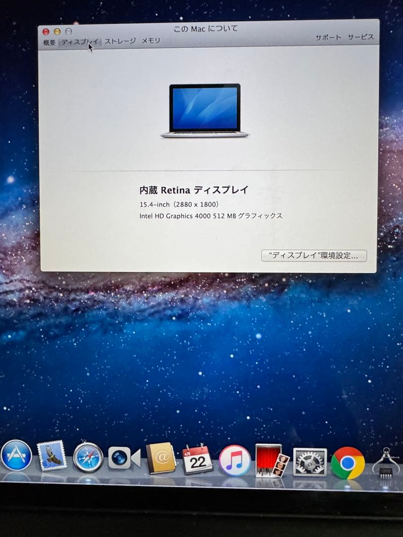 MacBook Pro 15.4インチ Retina