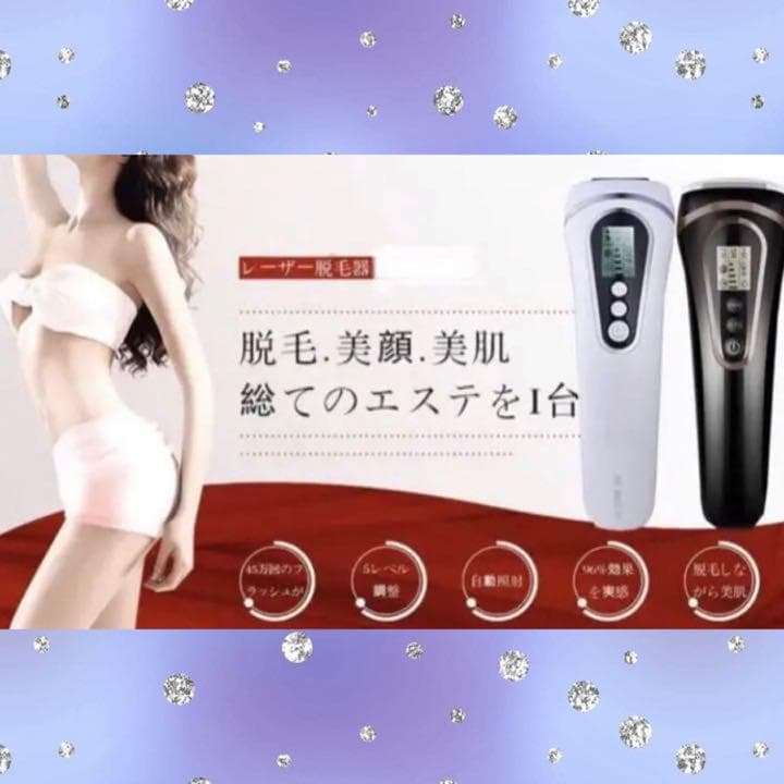 ❤プロのIPL光エステ技術で100％安全♪❤１台で脱毛もエステもOK❣脱毛器