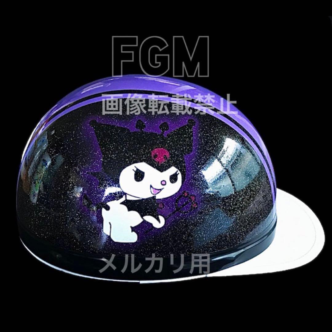 にゃんこオーダー　カスタムペイントヘルメット　コルク半キャップ　クロミ