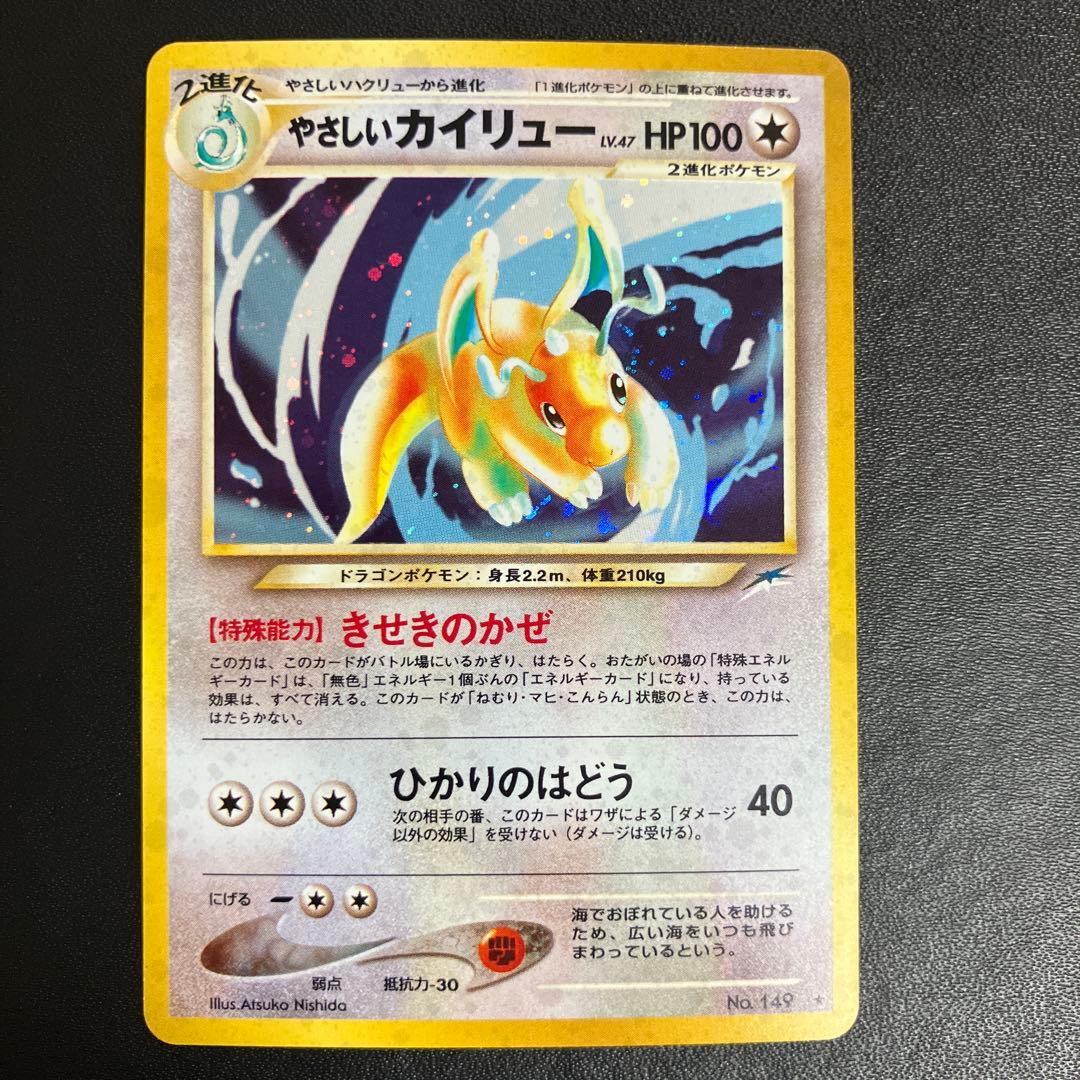 やさしいカイリュー ポケモンカード