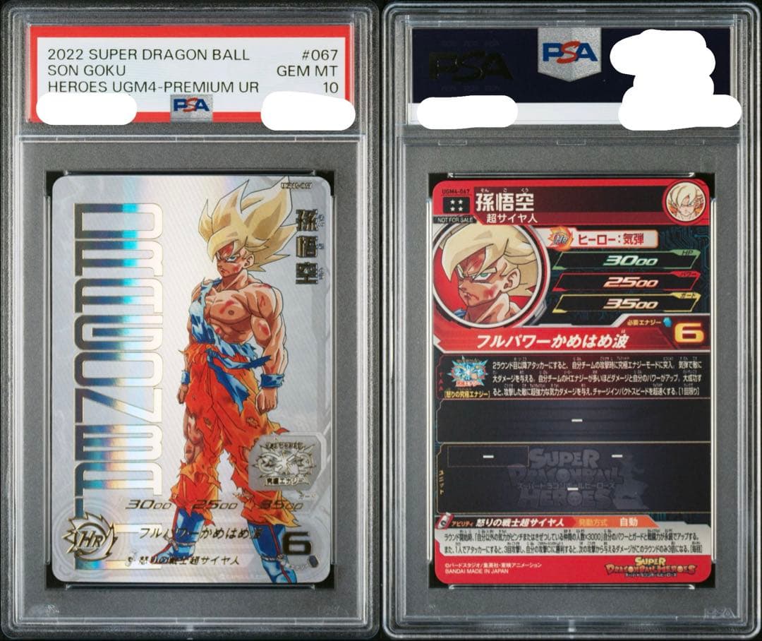 ゴ*ド様 PSA10 孫悟空 [UGM4-067](スーパードラゴンボールヒーロ