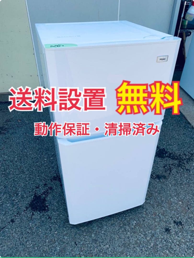 ✨‼️送料設置料無料‼️EJ485番✨Haier✨冷凍冷蔵庫 ✨JR-N106K