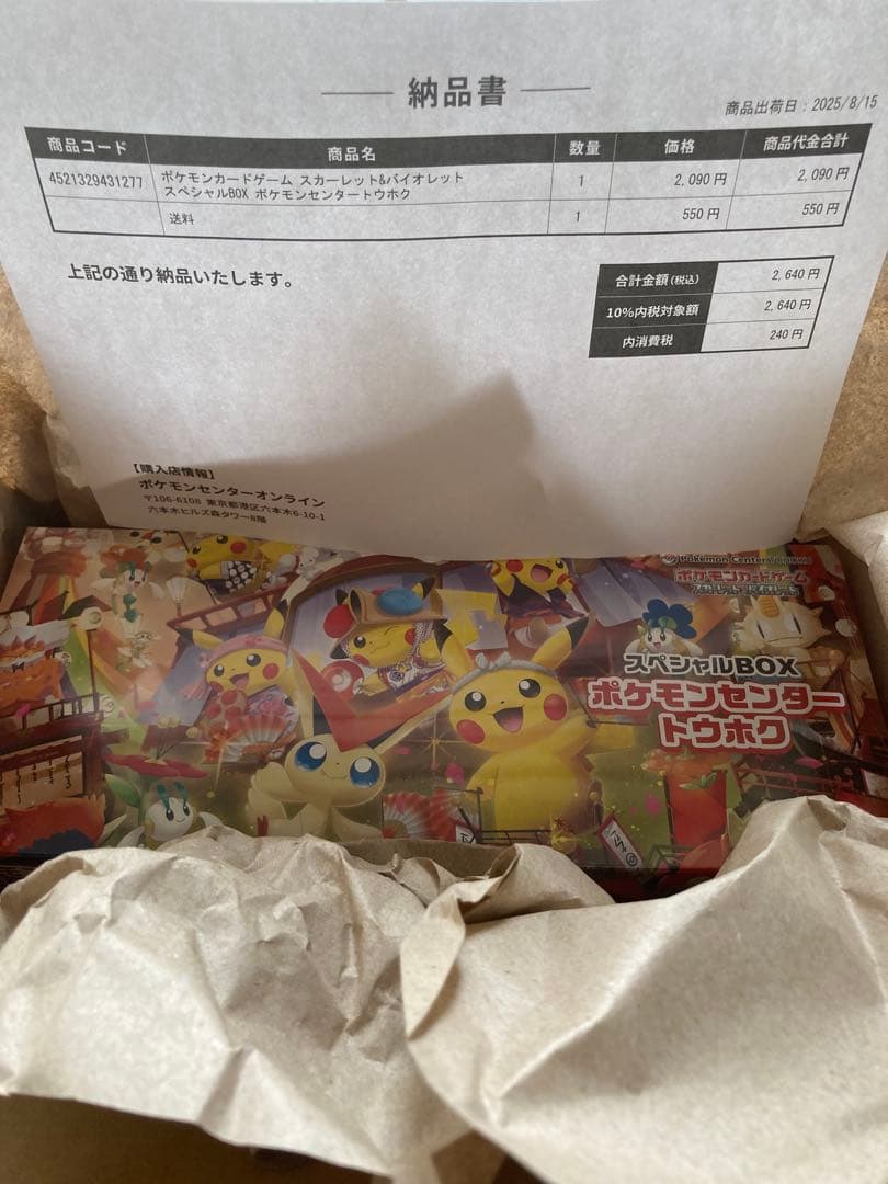 ポケモン スカーレット＆バイオレット スペシャルBOX ポケモンセンタートウホク