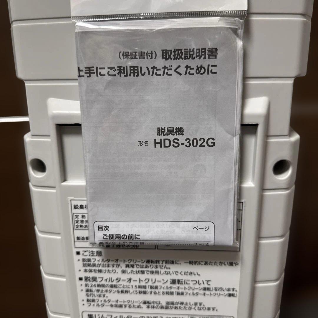 美品　富士通 脱臭機 HDS-302G 2022年製
