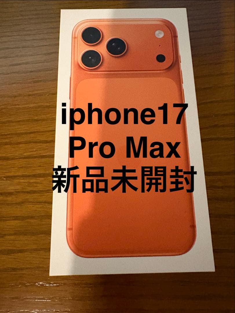 iPhone 17 Pro Max オレンジ 256GB 新品未開封