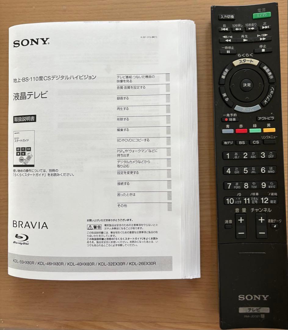 SONY BRAVIA KDL-32EX30R (HDD＋BDレコーダー内蔵)