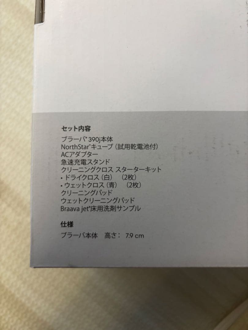 【新品・未開封】iRobot Braava 390j 本体