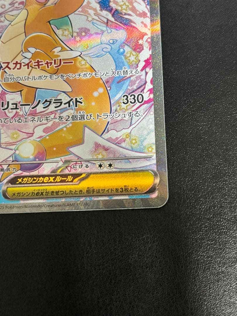 ポケモンカードゲーム　メガカイリューex SAR