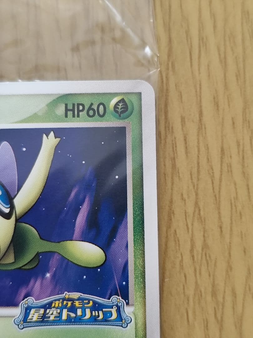 T*R様 ポケモンカード　ポケパークのセレビィ　新品未開封