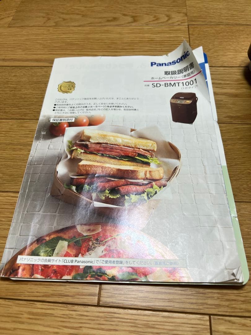 Panasonic ホームベーカリー SD-BMT1001