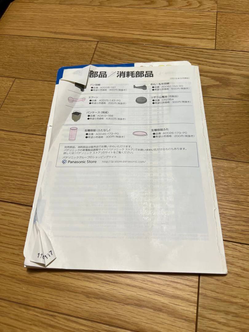 Panasonic ホームベーカリー SD-BMT1001