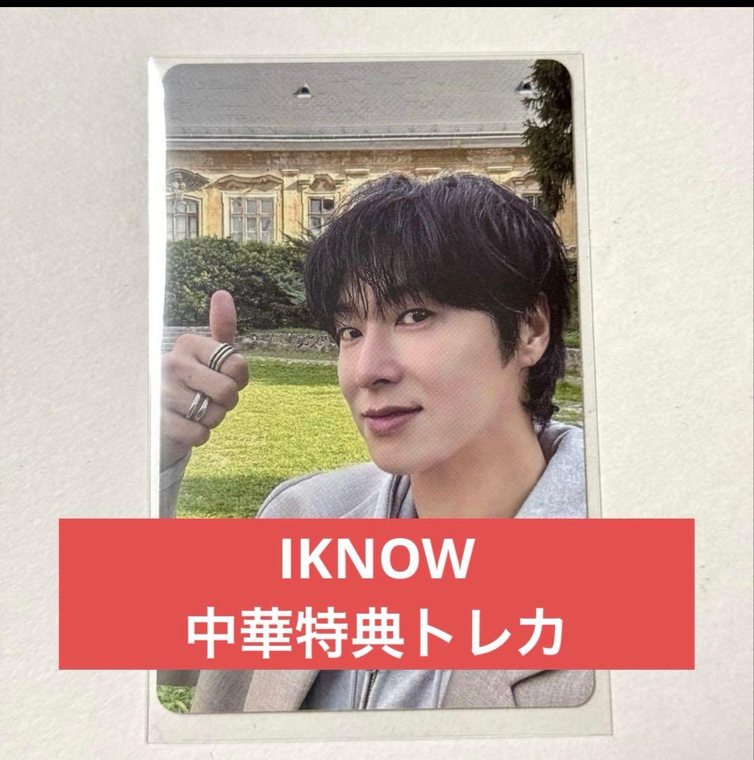 東方神起 ユノ ユンホ IKNOW popmerch ラキドロ 中華 トレカ