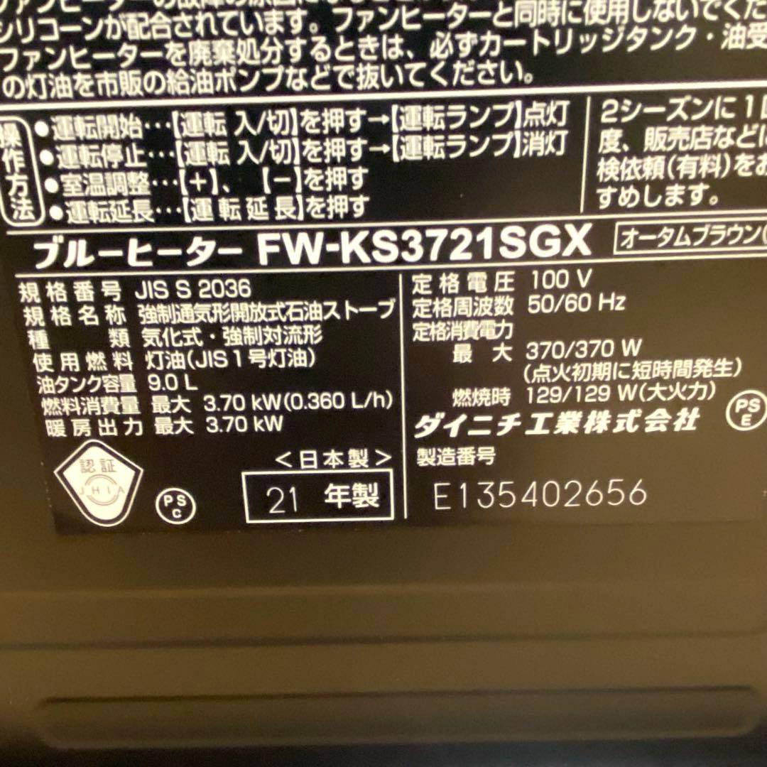 【未使用】ダイニチ ブルーヒーター FW-KS3721SGX 茶色 2021年製
