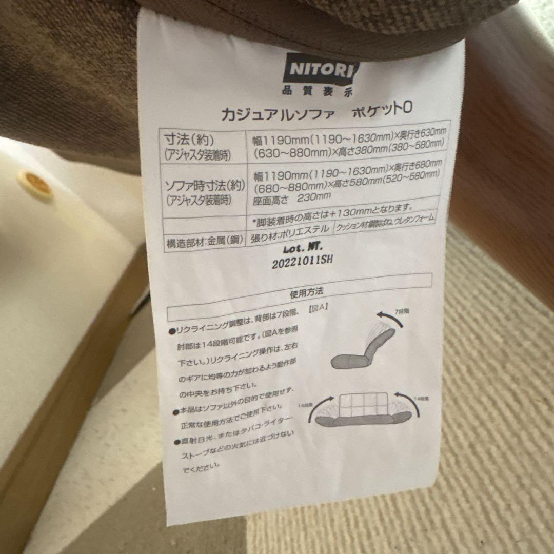 ニトリ　カジュアルソファ　２人掛け