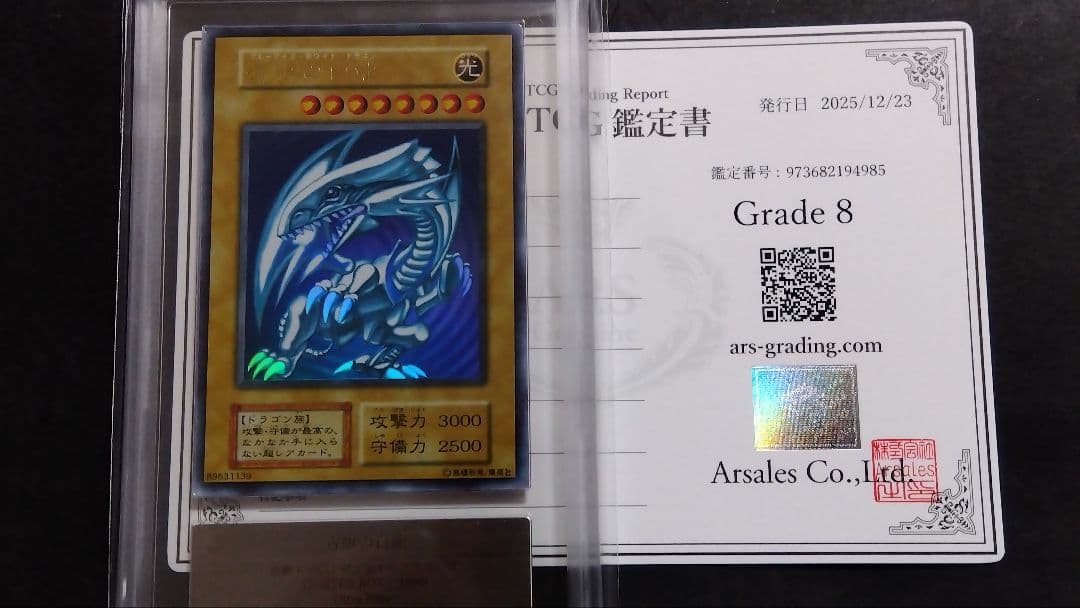 【ARS8】「青眼の白龍」初期 ウルトラ STARTERBOX ブルーアイズ