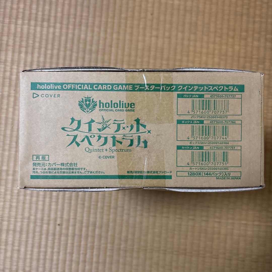 ホロライブ クインテットスペクトラム　1カートン　未開封