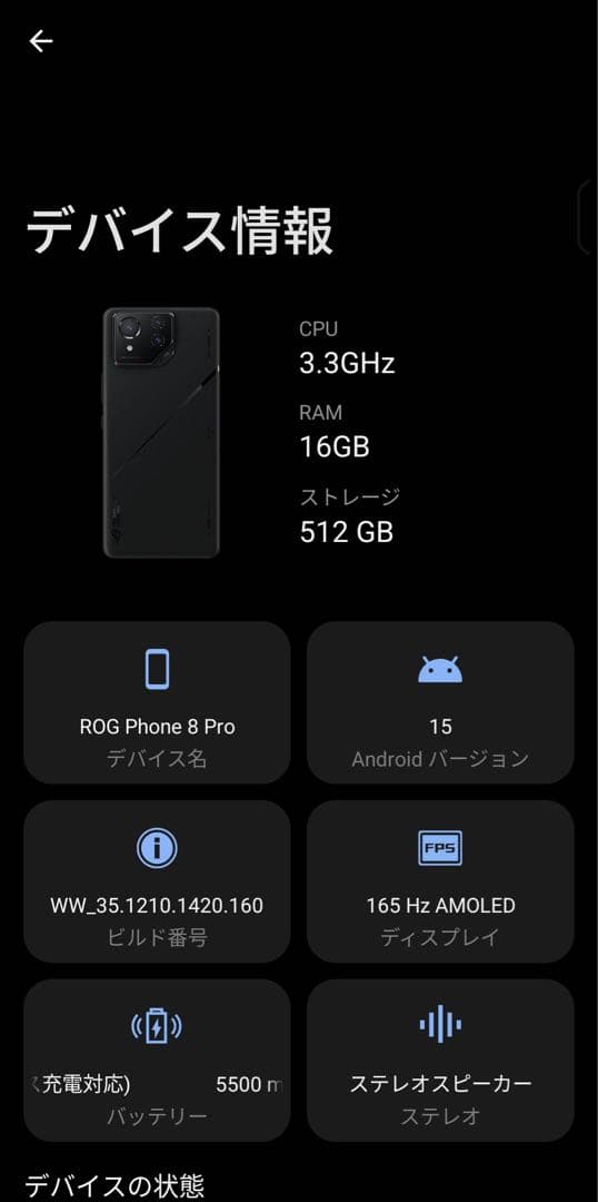 ASUS ROG Phone 8 Pro 16GB 512GB国内版SIMフリー
