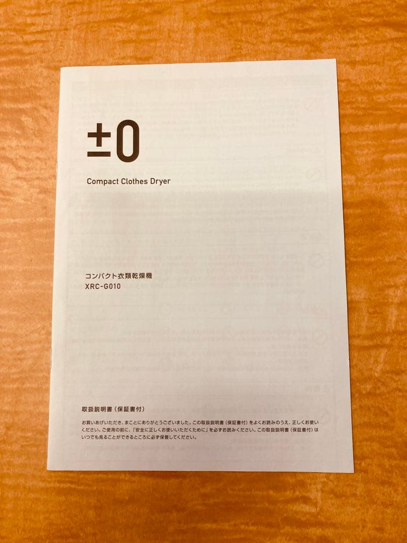 ±0 電気式乾燥機 GLAY 未使用