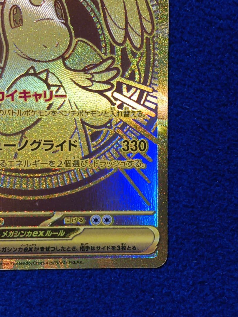 メガカイリューEX MUR 初期傷有り