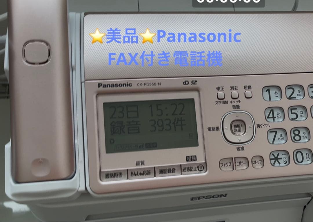 ⭐️ファックスPanasonicパナソニック　FAX付き電話機
