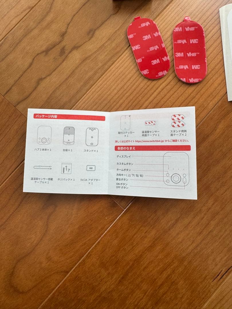 SwitchBot ハブ 3 温度・湿度モニター