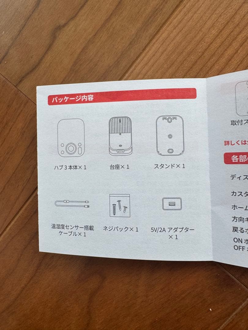 SwitchBot ハブ 3 温度・湿度モニター