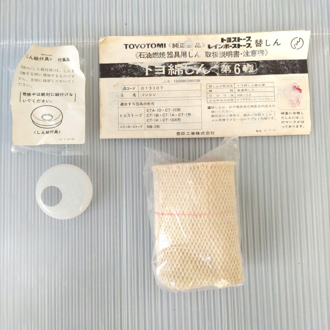 トヨトミ RAINBOW ストーブ 円筒形