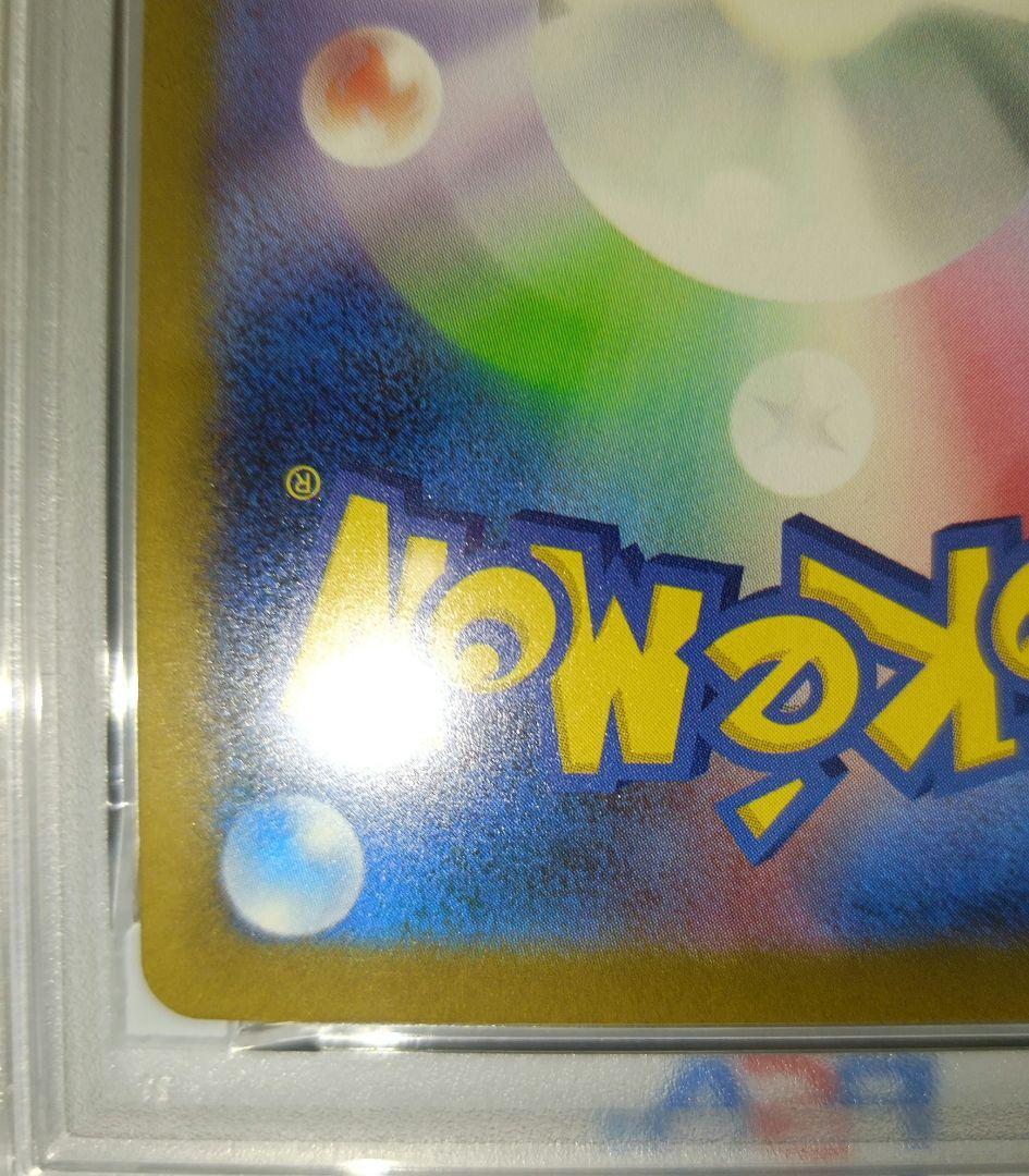 ピカチュウ マクドナルド　ポケカ　プロモ　PSA10