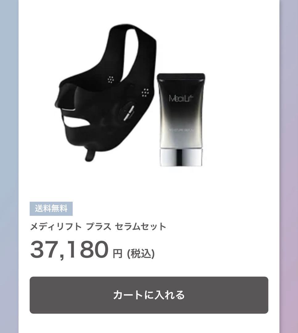 YAMAN メディリフト プラス セラムセット