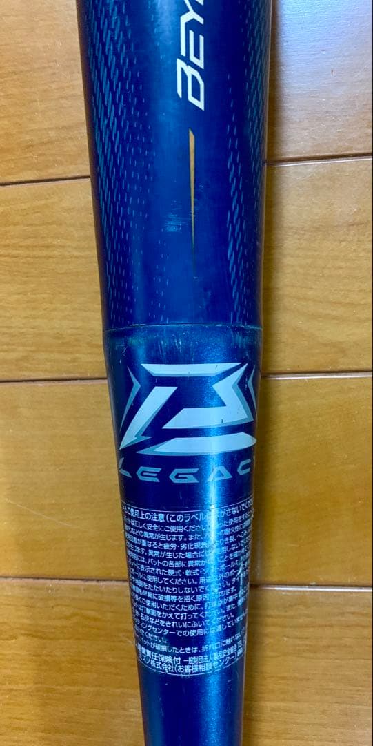 ミズノ ビヨンドマックスレガシー 80㎝ 専用バットケース未使用付