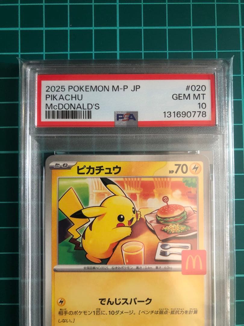 【PSA10】ポケモンカード ピカチュウ マクドナルド プロモ