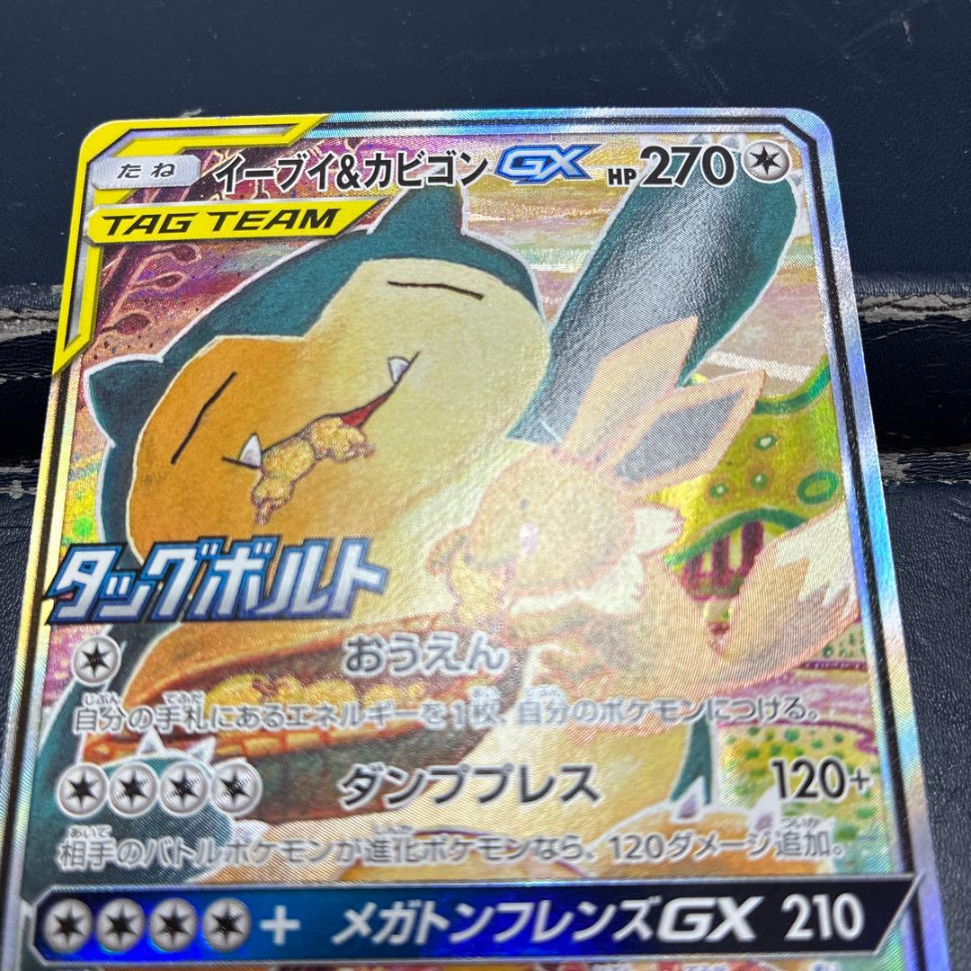 イーブイ＆カビゴンGX SA