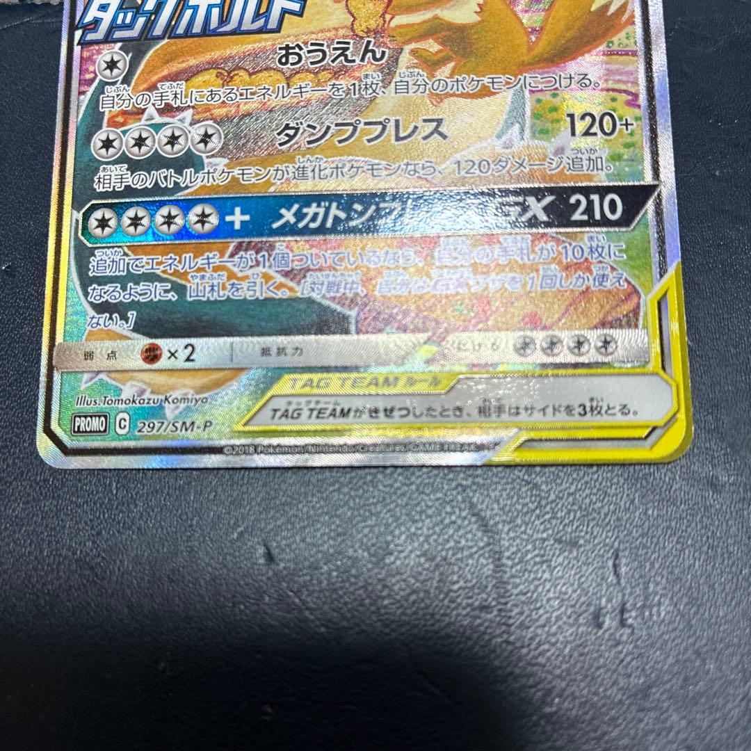 イーブイ＆カビゴンGX SA