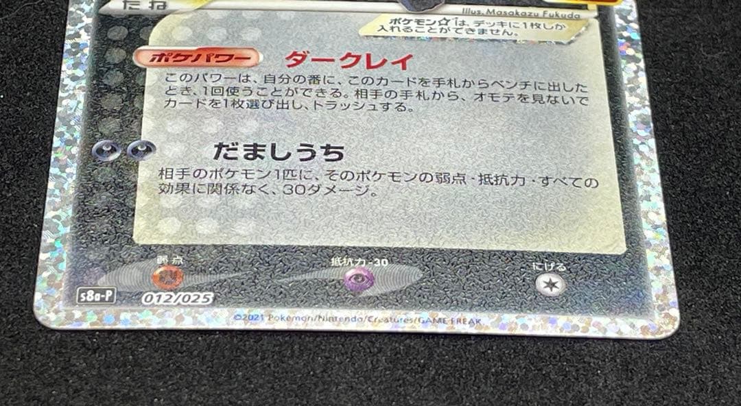 ブラッキー　プロモカードパック 25th ANNIVERSARY