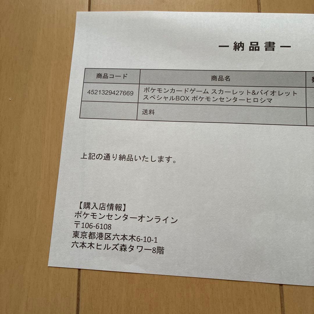 ポケモンセンターヒロシマスペシャルBOX 未開封