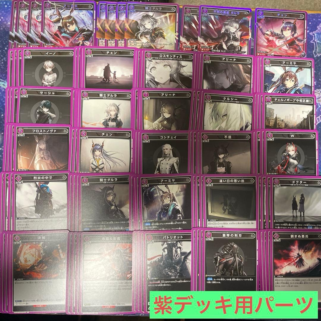 ユニオンアリーナ アークナイツ Vol.2 紫デッキアーミヤ タルラ チェン