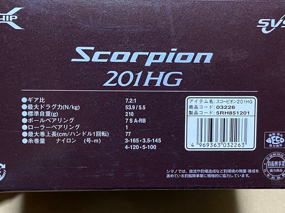 大幅値下げ‼️超美品‼️シマノスコーピオン201HG