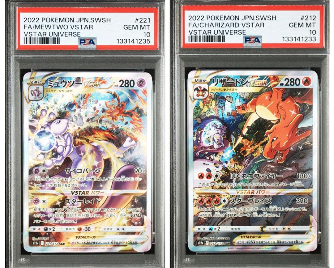【PSA10】ミュウツーVSTAR リザードンVSTAR セット