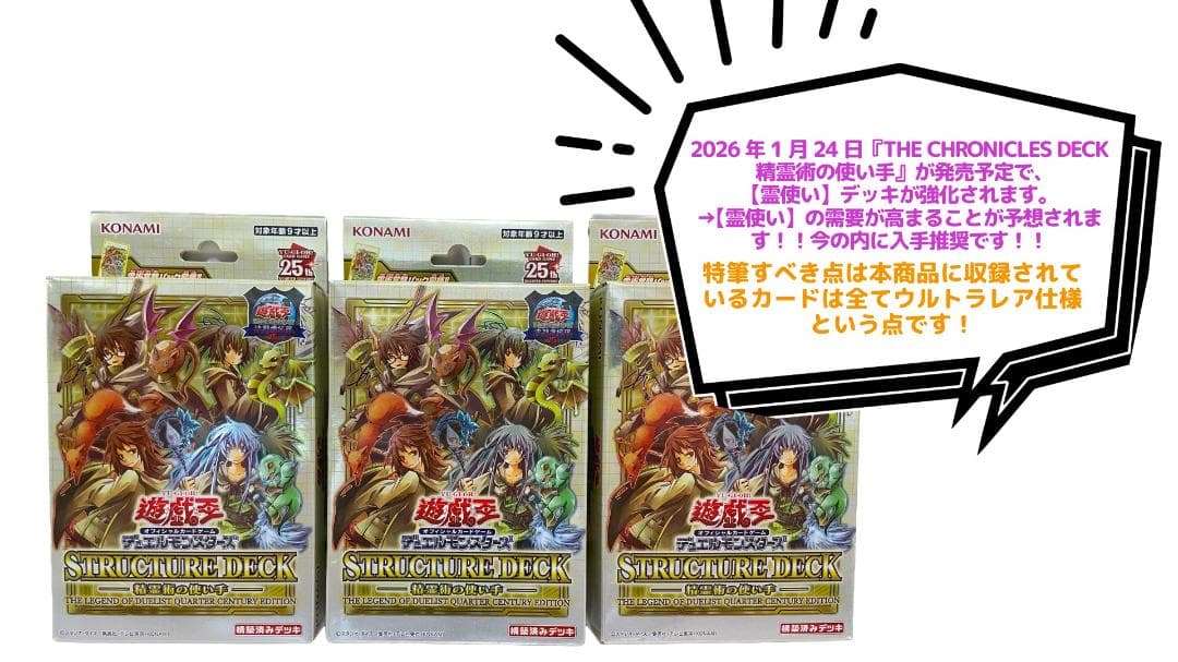 【東京ドーム限定】遊戯王OCG ストラクチャーデッキ 精霊術の使い手