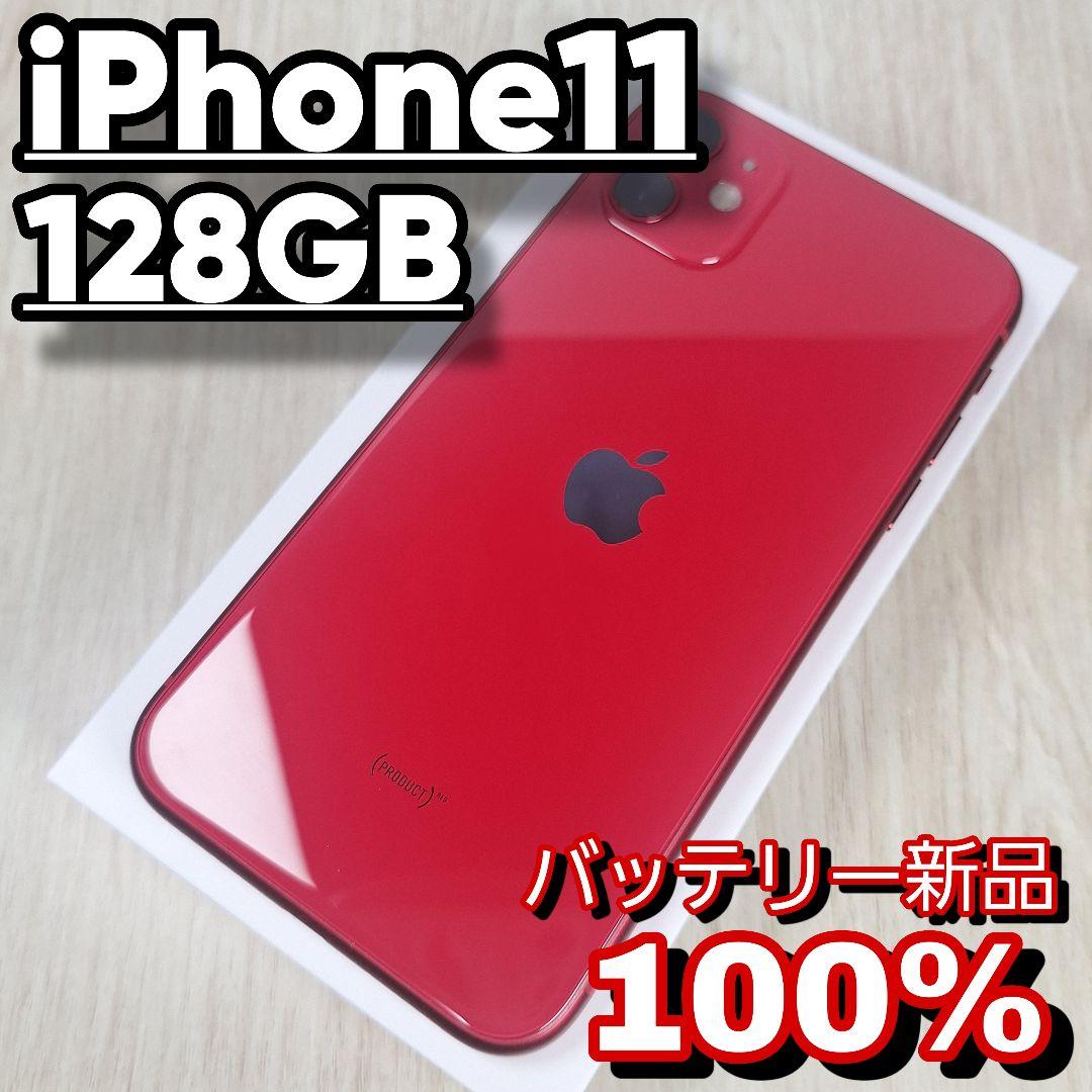 iPhone 11 128GB レッド SIMフリー バッテリー新品100%