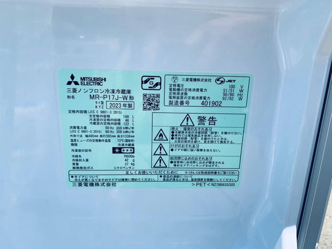送料設置無料　MITSUBISHI ノンフロン冷凍冷蔵庫MR-P17J-W