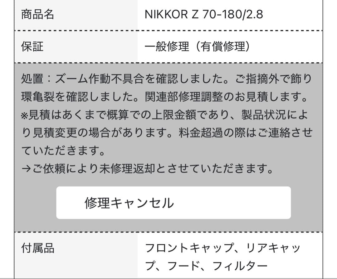 NIKKOR Z 70-180mm f/2.8 ズームレンズ　ジャンク