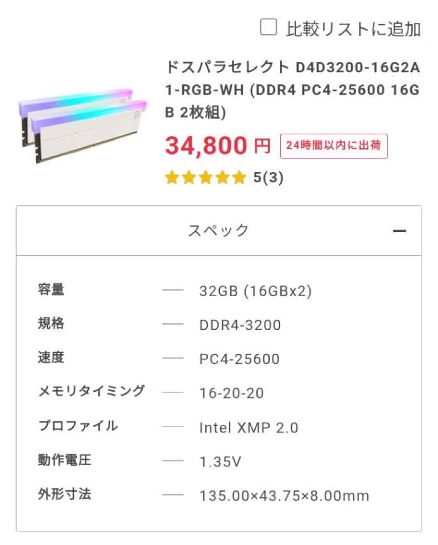 ドスパラセレクト　DDR4 メモリ　16GB 2枚組