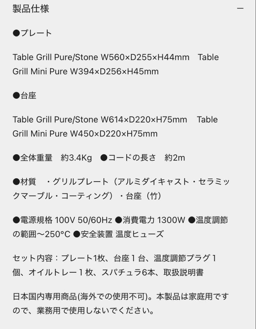 PRINCESSS テーブルグリル ミニピュア 新品・未使用