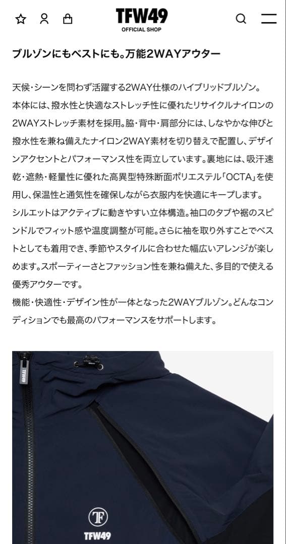 S*d様 TFW49 OCTA 2WAY BLOUSON ネイビー　Lサイズ　サ