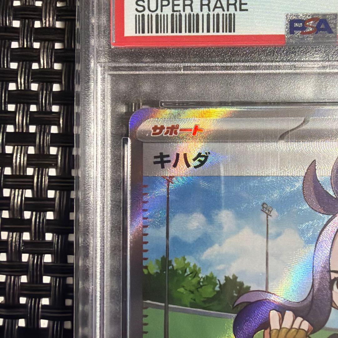 キハダ SR SV1a トリプレットビート 092/073 PSA10