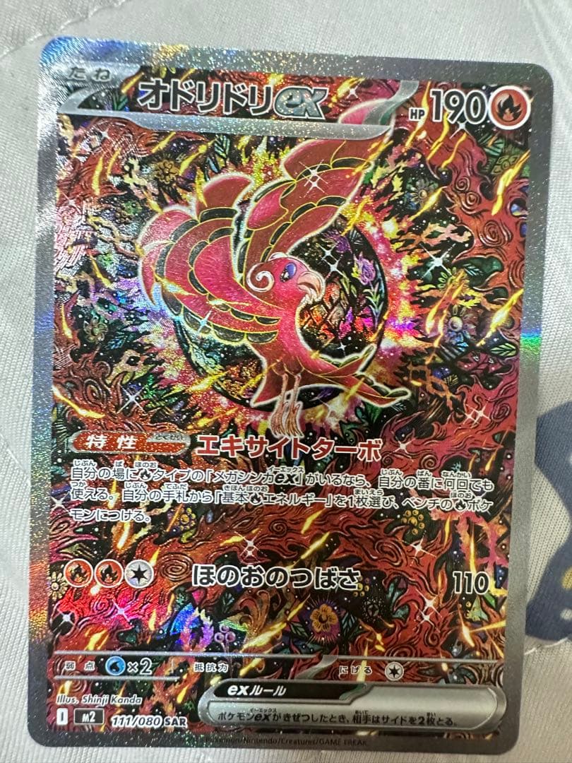 オドリドリex SAR