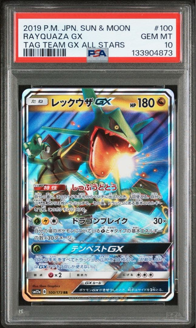 レックウザGX RR PSA10