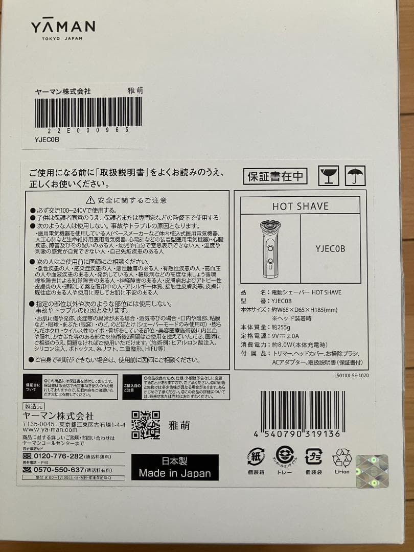 YAMAN HOT SHAVE 日本製